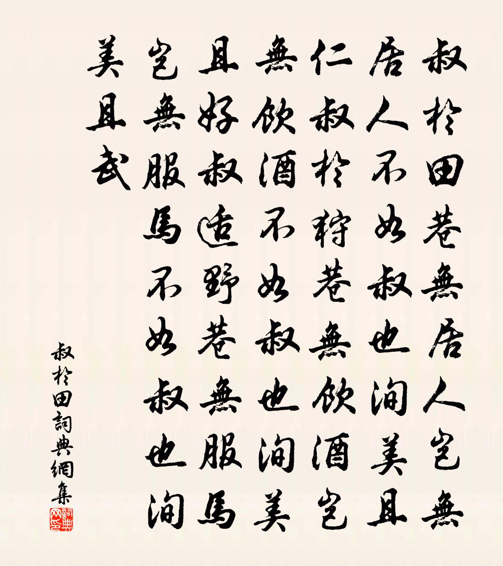 佚名叔于田書法作品欣賞