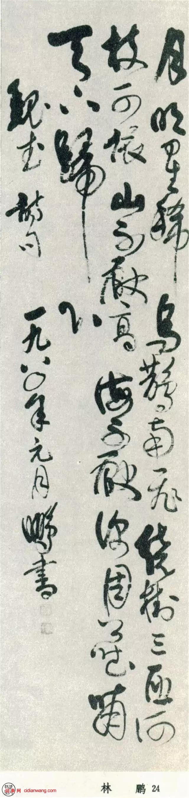 全國第一屆書法篆刻展作品集-草書部分