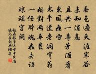 更約阮仲容,清談夜更仆 詩詞名句