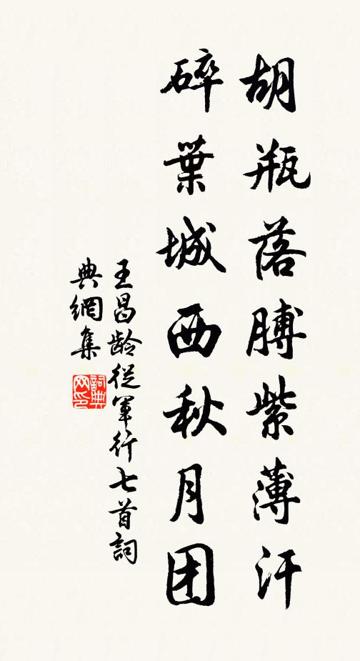 如斯邁種德,豐報在名祿 詩詞名句