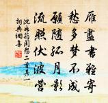 吳太清有遠役以詩寄別次韻原文_吳太清有遠役以詩寄別次韻的賞析_古詩文