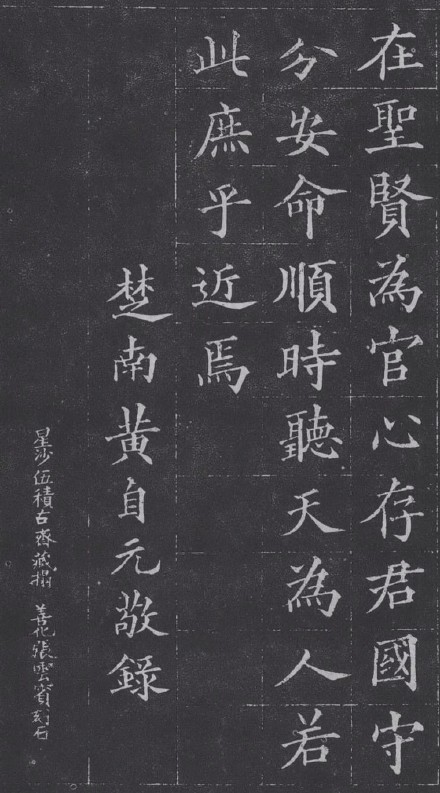 黃自元楷書《朱柏廬先生治家格言》