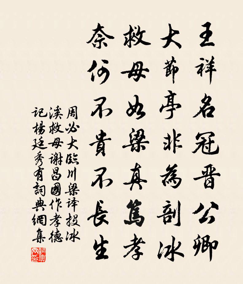 周必大臨川梁譯投冰溪救母謝昌國作孝德記楊廷秀有書法作品欣賞