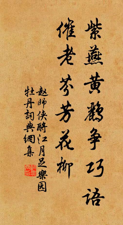 興與廢,兩虛名 詩詞名句