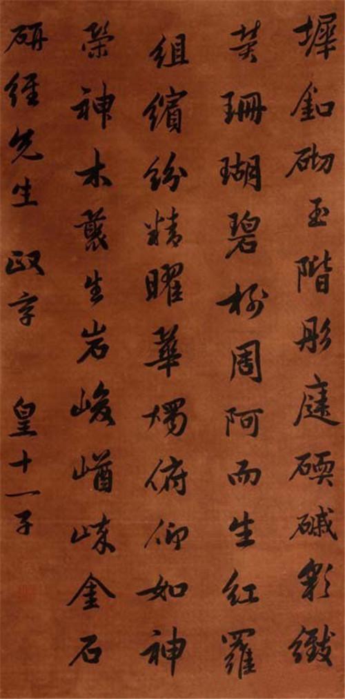 成親王書法欣賞