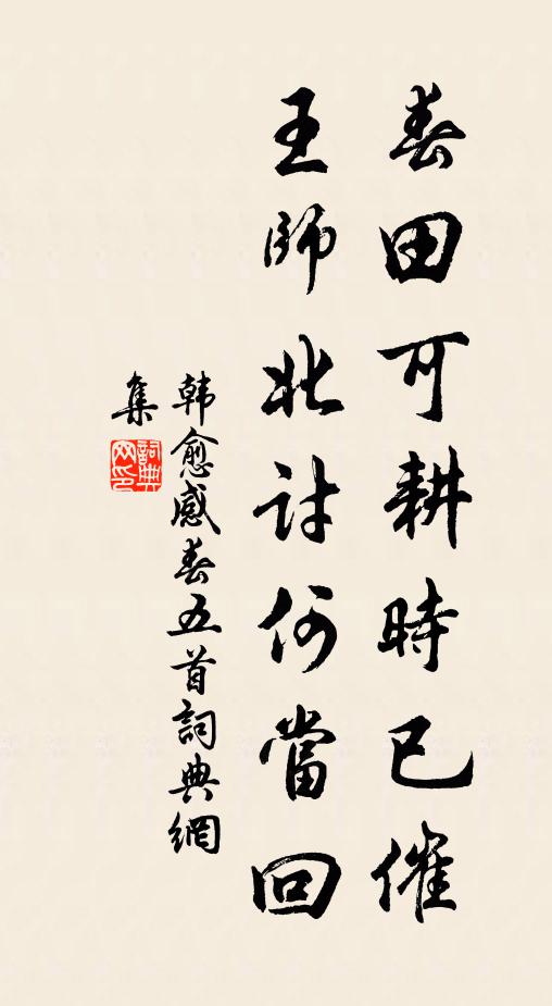 上策從來三十六，就中除有一歸田 詩詞名句