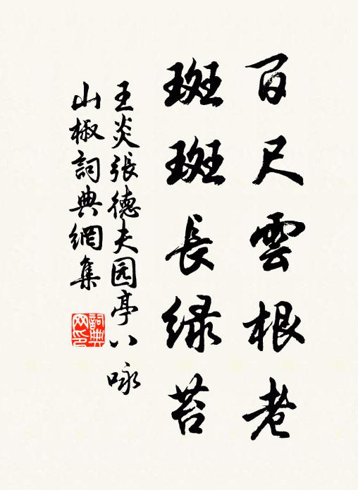 多少風煙摸在、笑談中 詩詞名句