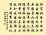 摸魚兒(詠小園晚春)原文_摸魚兒(詠小園晚春)的賞析_古詩文