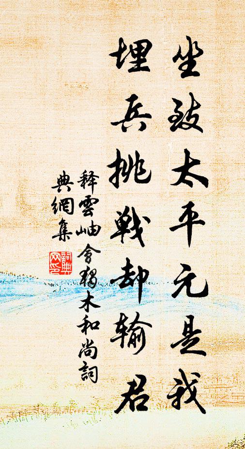 蝶舞蜂狂誰便道，今夕清香不足 詩詞名句