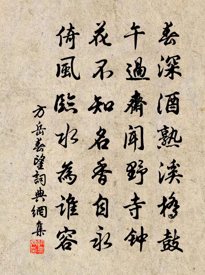 方岳春望書法作品欣賞