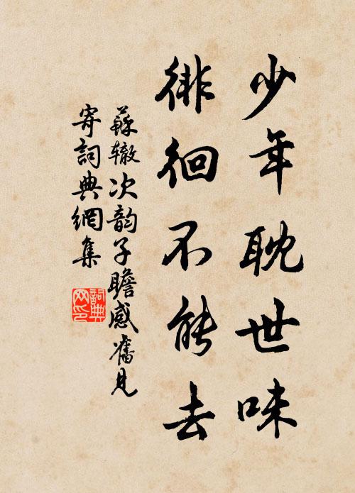 莫道行春無雲處，山礬香里聽溪聲 詩詞名句