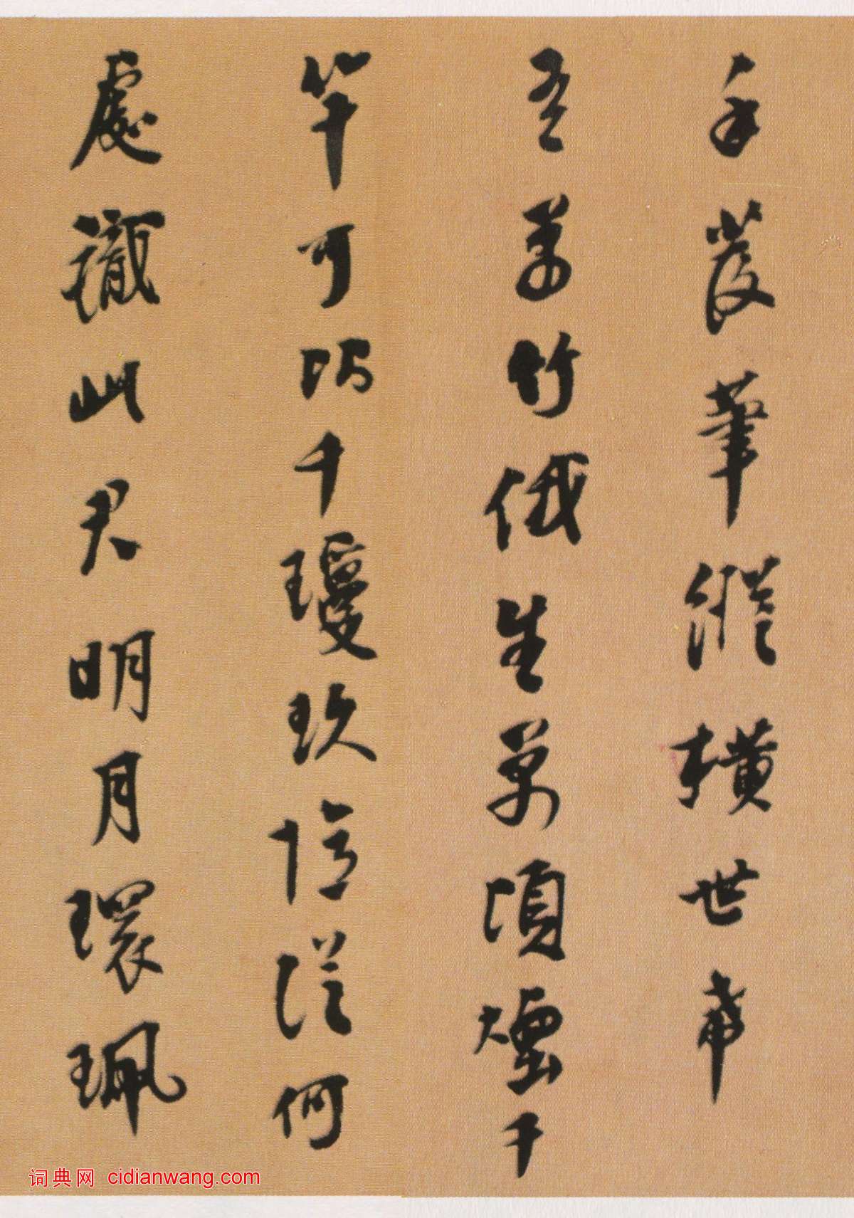 邢侗行書《題畫竹詩卷》