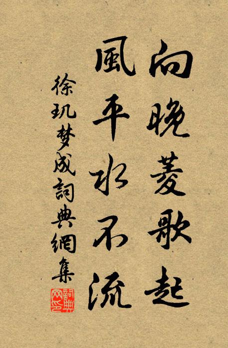 歌管雕堂宴喜,任重簾不捲,交護春寒 詩詞名句