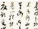 趙子昂草書書法作品欣賞_趙子昂草書字帖(第50頁)_書法字典