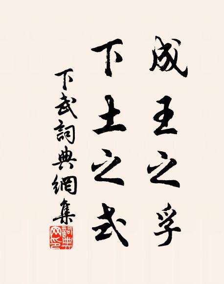 兩家車馬地,莫遣染蒼苔 詩詞名句