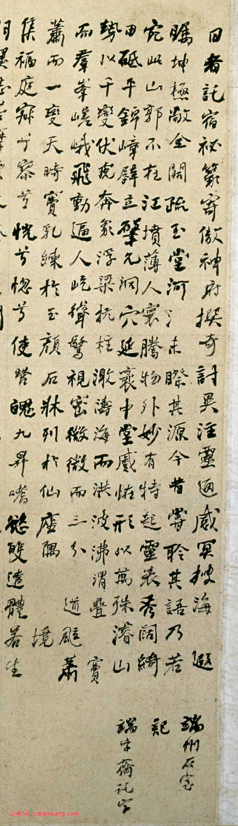 何紹基《行書端州石室記》