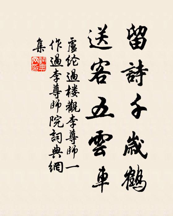 濟黃河以泛舟兮，經山陽之舊居 詩詞名句