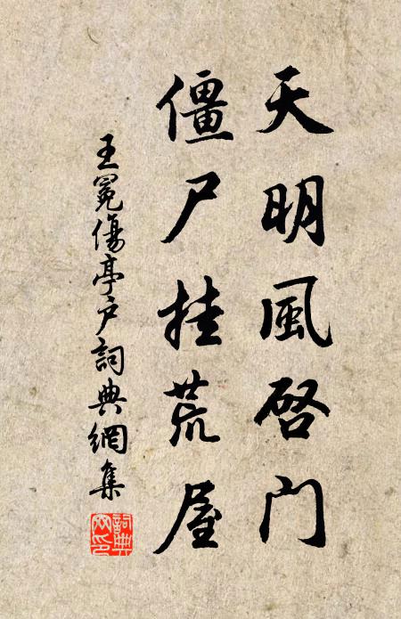 謔浪萬古賢 詩詞名句