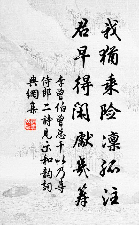 忠信先修銷大偽，何曾嚦隔聖緣心 詩詞名句