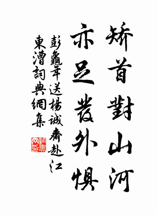 攜鋤抱翁不辭勞，要使霜根足土膏 詩詞名句