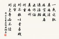 不得乎親,不可以為人;不順乎親,不可以為子。 詩詞名句