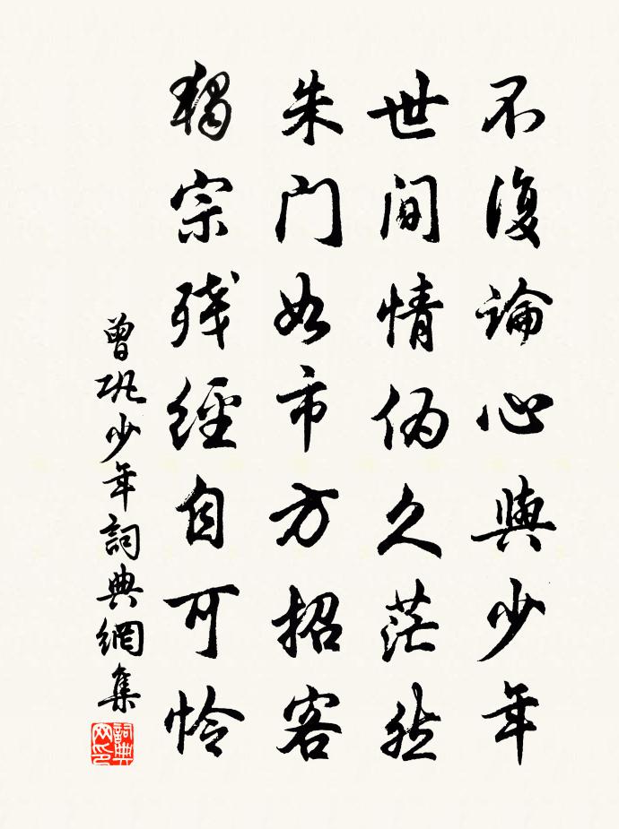 曾鞏少年書法作品欣賞