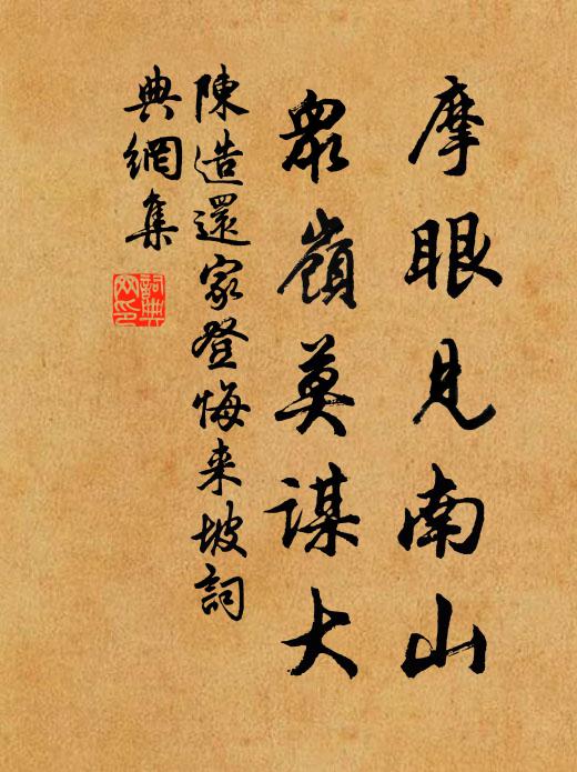 笑相看、玉海別來，淺如故否 詩詞名句