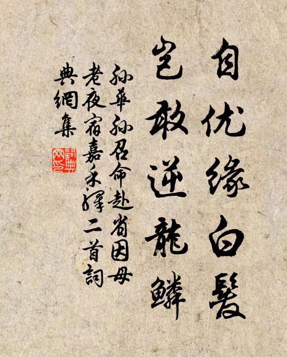 非關好惡無端改,恐誤東郊耕作時 詩詞名句