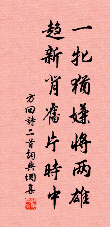 獨坐玩物變,萬事與心冥 詩詞名句