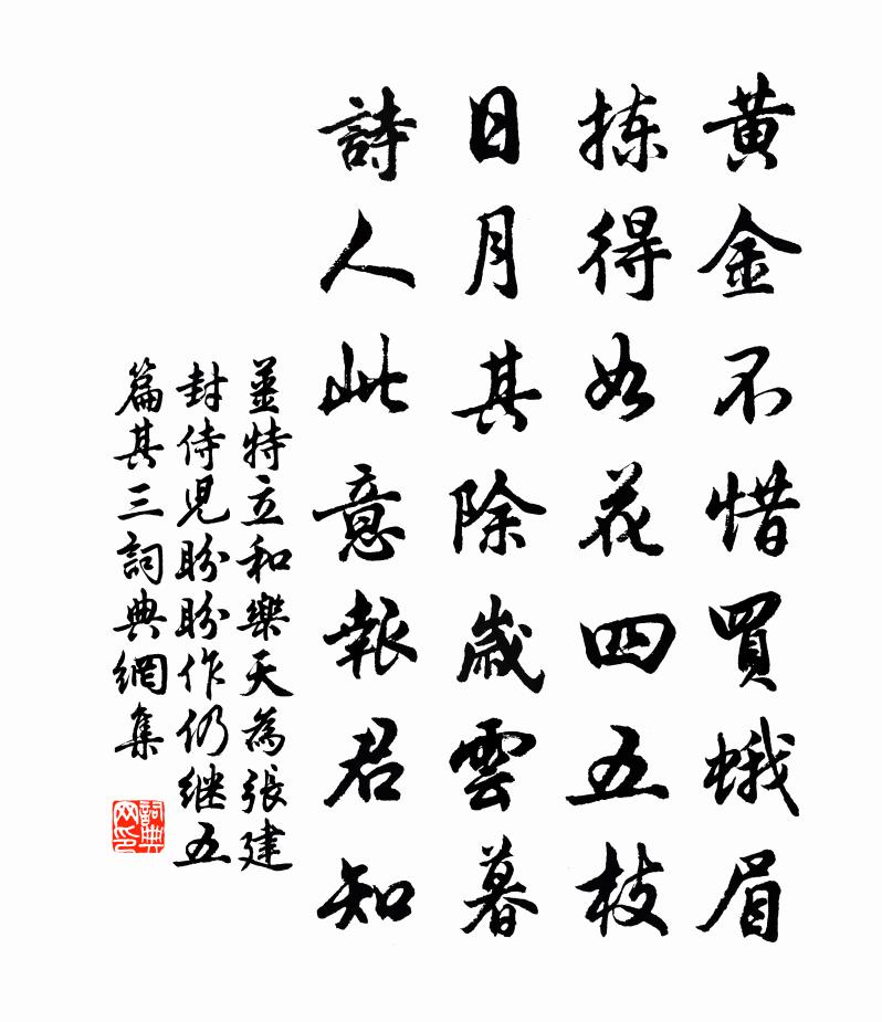 姜特立和樂天為張建封侍兒盼盼作仍繼五篇·其三書法作品欣賞