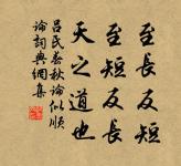 世情薄,人情惡,雨送黃昏花易落。 詩詞名句