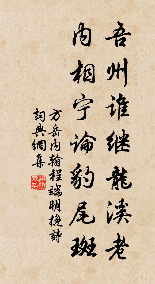 忍辱家風，樸實為公據 詩詞名句