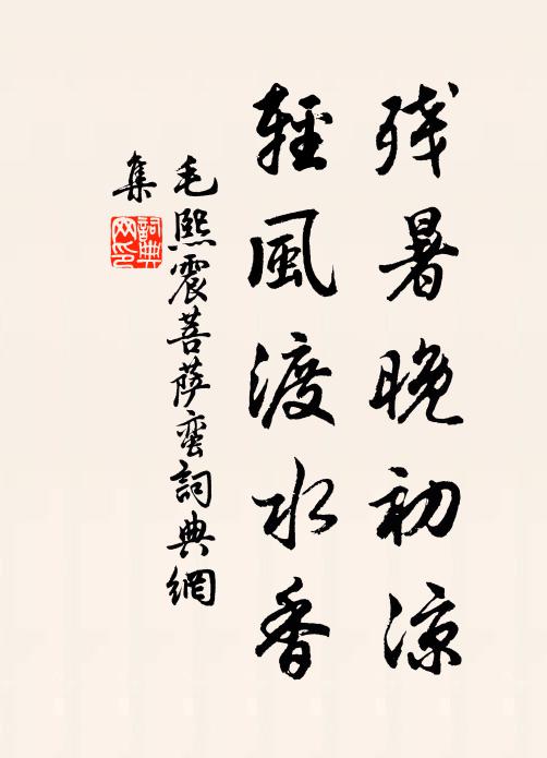 日晚汀洲曠,天晴草木疏 詩詞名句