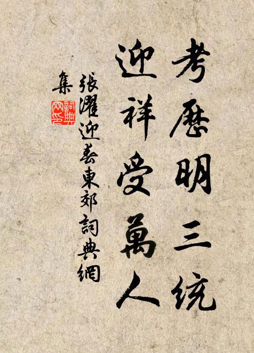 莫如率其身,慈和與儉恭 詩詞名句