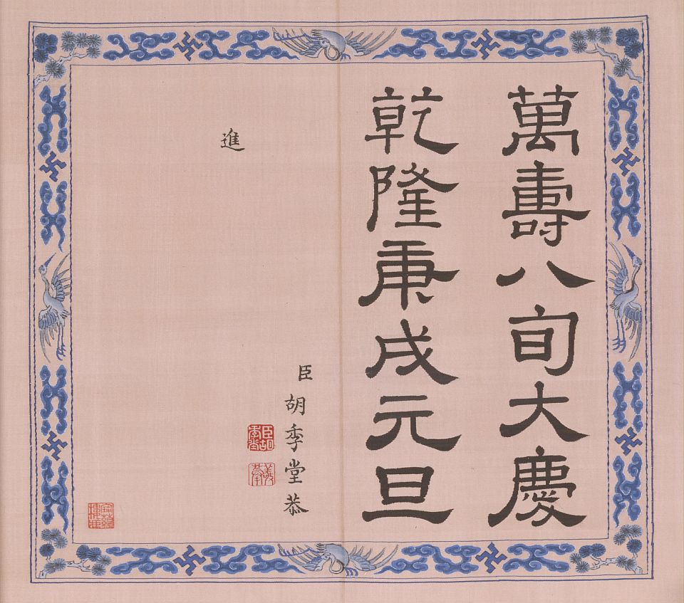 【PDF高清】清乾隆《寶典福書》冊下載_53.3M