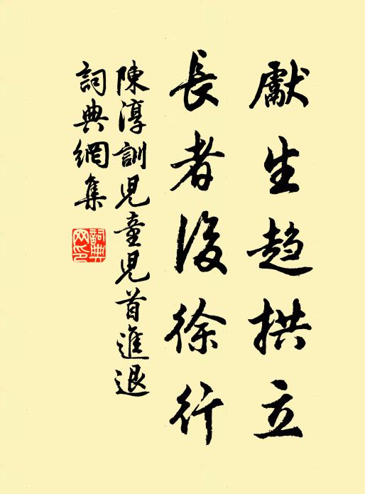 買山深悔於城近,逃席何須待酒闌 詩詞名句