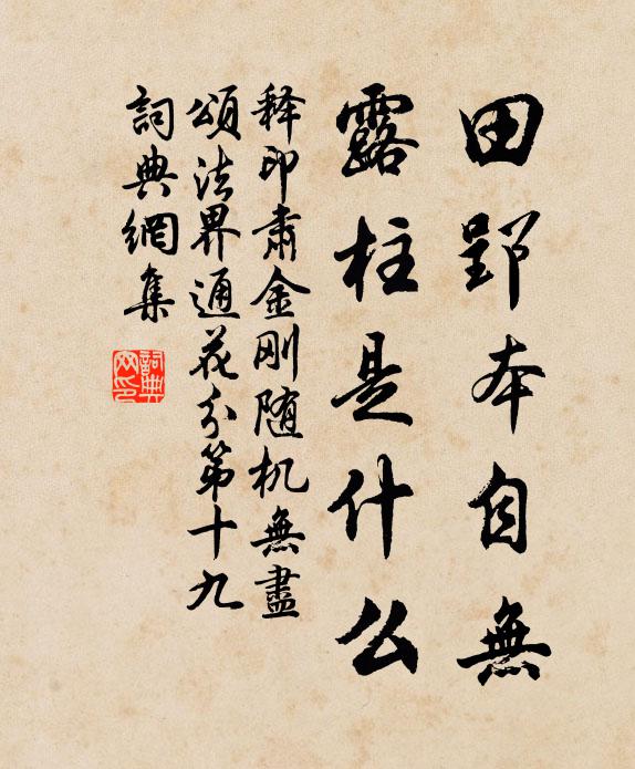 民意樂時天亦好，聊與眾、一尊同 詩詞名句