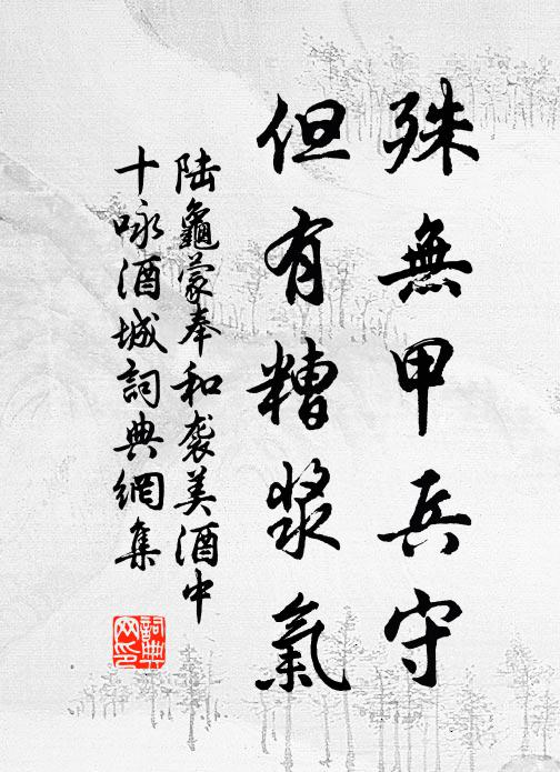 卻喚清罍相揖酌，汝聽下界息成雷 詩詞名句