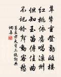 蚤晚定能夸盛事，鳳池橋上看蓬瀛 詩詞名句