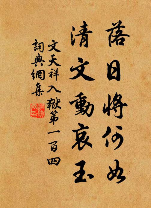 朱戶仍奢侈,柴門轉窶貧 詩詞名句