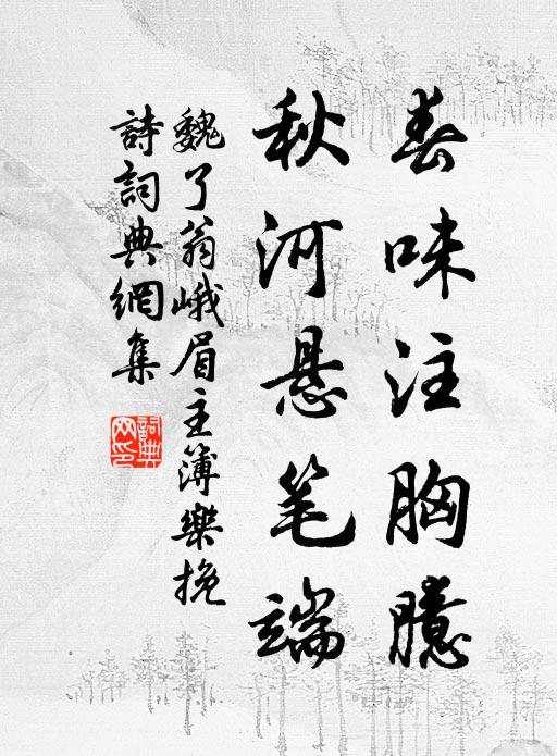 蒼松翠竹青苔逕,也不傅呼宰相來 詩詞名句