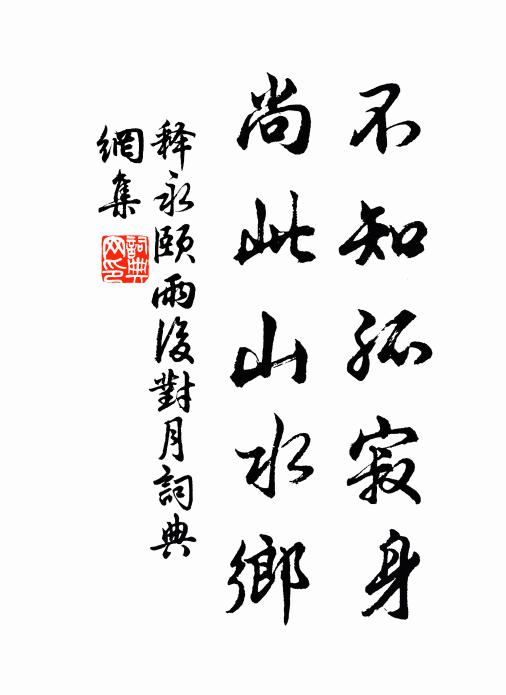 故知汝南士，蚤經許子將 詩詞名句