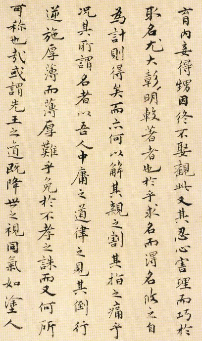 祝允明小楷《遠遊二首》