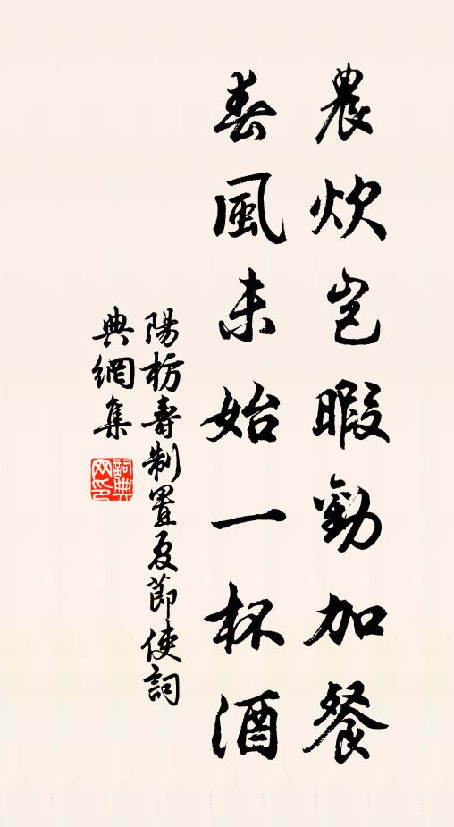 風絮流花一任渠，北窗高臥綠陰初 詩詞名句