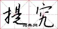 鑒燧的意思_鑒燧的解釋_國語詞典