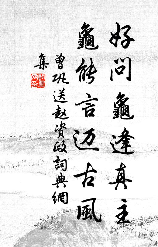 花開贏得年年看,棘蔓猶堪補敗籬 詩詞名句