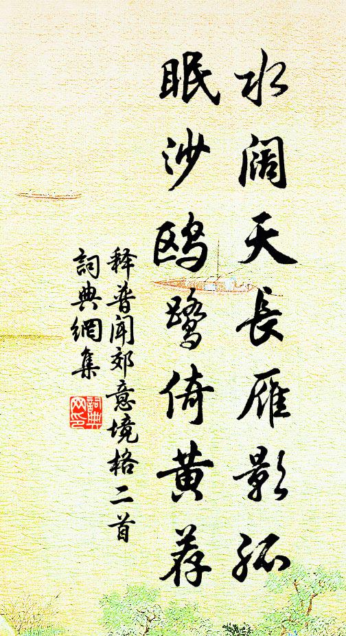 常虞涉世傷坦率,見語躬行合謹細 詩詞名句