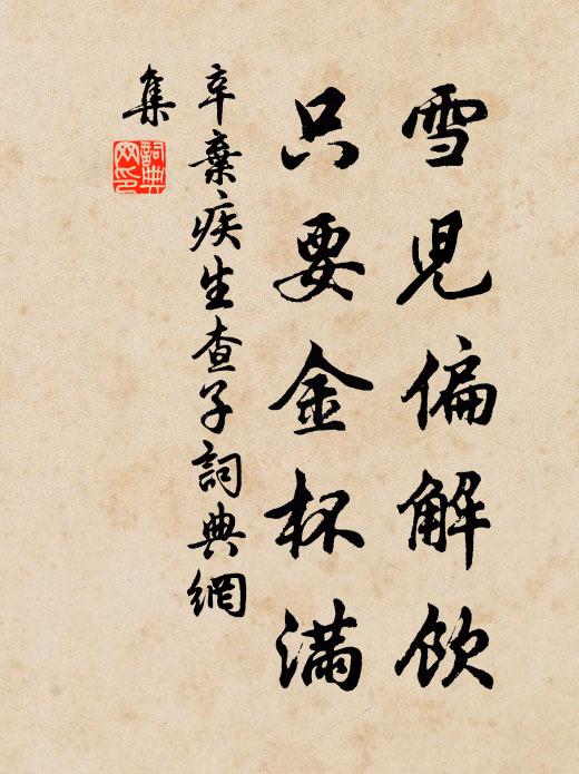 飭裝去未歸,相追越城闉 詩詞名句