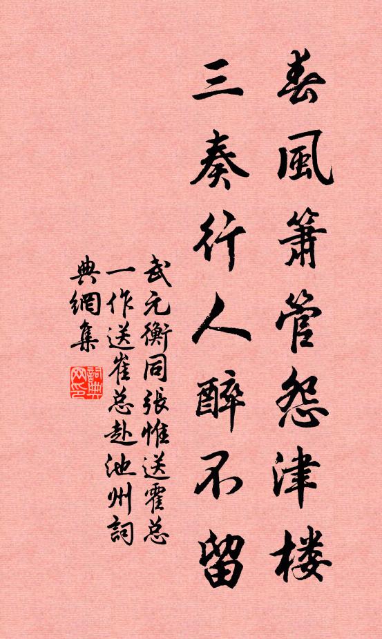 醉鄉深處,風月長酬酢 詩詞名句