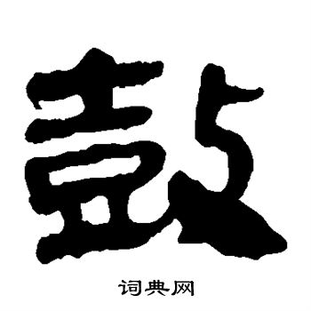 馬王堆帛書寫的鼓